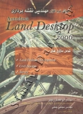 آموزش نرم افزار مهندسی نقشه برداری   Autodesk Land Desktop 2006