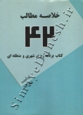 خلاصه مطالب 42 کتاب برنامه ریزی شهری و منطقه ای