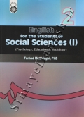 انگلیسی برای دانشجویان رشته های علوم اجتماعی (1) (جامعه شناسی - روان شناسی و علوم تربیتی)