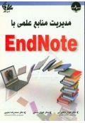 مدیریت منابع علمی با Endnote