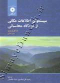 سیستمهای اطلاعات مکانی از دیدگاه محاسباتی