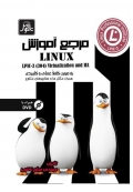 مرجع آموزش LINUX LPIC-3