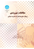 مطالعات شهروندی