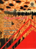 علم و مهندسی مواد