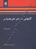 گامهایی در جبر تعویضپذیر