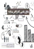 بازاریابی کارآفرینانه