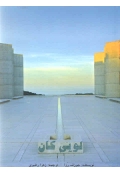 لویی کان
