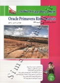 مدیریت ریسک پروژه با استفاده از Oracle Primavera Risk Analysis