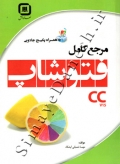 مرجع کامل فتوشاپ