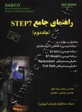 راهنمای جامع STEP7 (جلد دوم)
