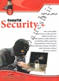 مرجعی بر امنیت مبتنی بر + Comptia Security