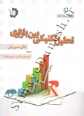 تحلیل تکنیکی بین بازاری