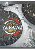 مرجع کامل AutoCAD 2022