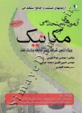 آزمون های استخدامی مکانیک