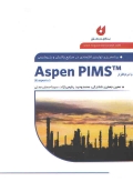 برنامه ریزی تولیدی اقتصادی در صنایع پالایش و پتروشیمی با نرم افزار Aspen PIMS