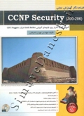 فیلم نگار آموزش عملی (CCNP Security (300-206