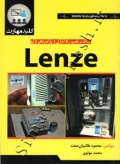 کلید مهارت نصب، راه اندازی و پارامتردهی درایو Lenze