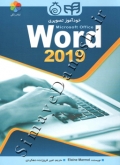 خودآموز تصویری WORD 2019