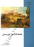 جامعه شناسی توریستی