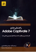 راهنمای جامع 7 Adobe Captivate
