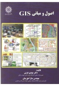 اصول و مبانی GIS