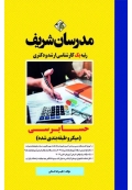 حسابرسی ( کارشناسی ارشد و دکتری - میکرو طبقه بندی شده )