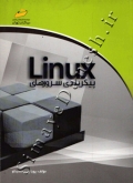 پیکربندی سرورهای Linux