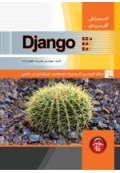 آموزش کاربردی Django