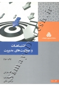 اشتباهات و موفقیت های مدیریت