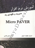 آموزش نرم افزار مدیریت و نگهداری راه Micro PAVER