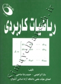 ریاضیات کاربردی