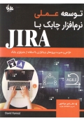 توسعه عملی نرم افزار چابک با JIRA