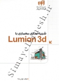شبیه سازی معماری با Lumion 3d
