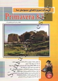 مدیریت پروژه های سیویل با PRIMAVERA 8.3