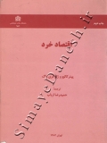 اقتصاد خرد