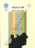 تفکر استراتژیک: مفهوم، عناصر و مدل ها