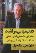 کتاب نهایی موفقیت