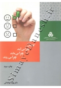 کارکنان چرا می آیند چرا می مانند چرا می روند