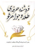 فروشنده حرفه ای طلا و جواهر شو رنگی