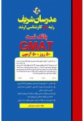 بانک تست GMAT ( کارشناسی ارشد )