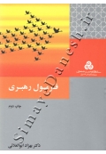فرمول رهبری