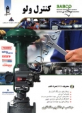 کنترل ولو 9789648424959