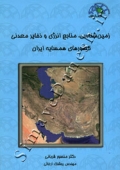 زمین شناسی، منابع انرژی و ذخایر معدنی کشورهای همسایه ایران