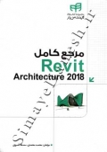 مرجع کامل Revit Architecture 2018