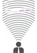 ارتباطات حرفه ای