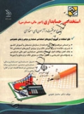 استخدامی حسابداری ( امور مالی، حسابرسی )