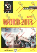 آموزش Word 2013