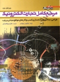 مرجع کامل تجارت الکترونیک