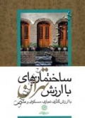 ساختمان های با ارزش تهران
