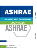 موضوعی ASHRAE تجهیزات احتراقی